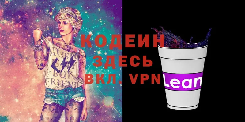 Codein Purple Drank  блэк спрут вход  Тайга  где продают  